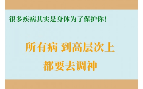 很多疾病其實(shí)是身體為了保護(hù)你！很多人知道時(shí)已經(jīng)晚了！